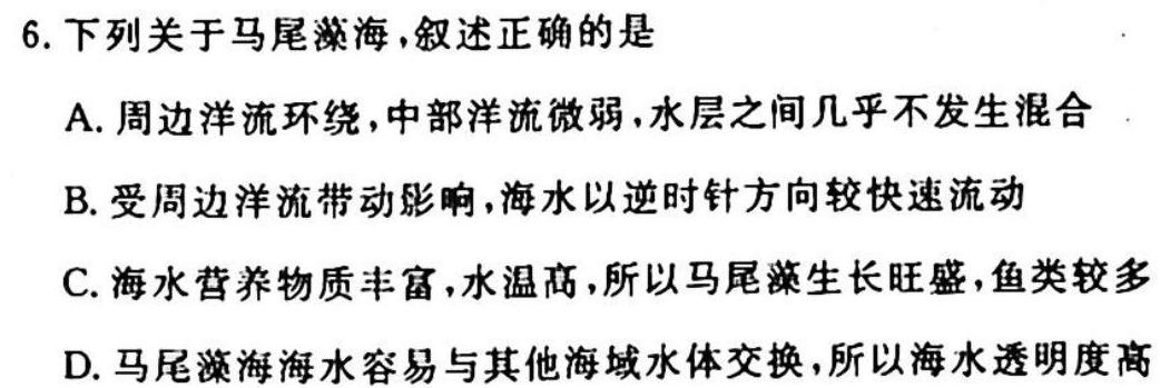 2023黑龙江高三2月联考地理