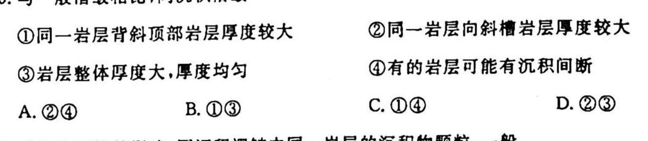 衡水金卷2022-2023上学期高二期末(新教材·月考卷)地理