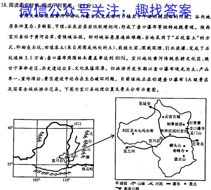 2023届普通高等学校招生全国统一考试 2月青桐鸣大联考(高三)(新教材)地理