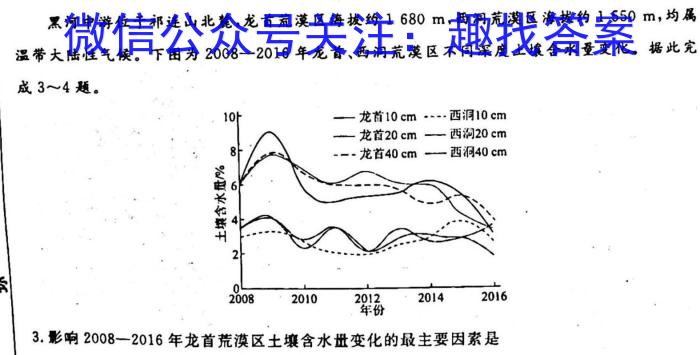 百校大联考 全国百所名校2023届高三大联考调研试卷(八)8地理