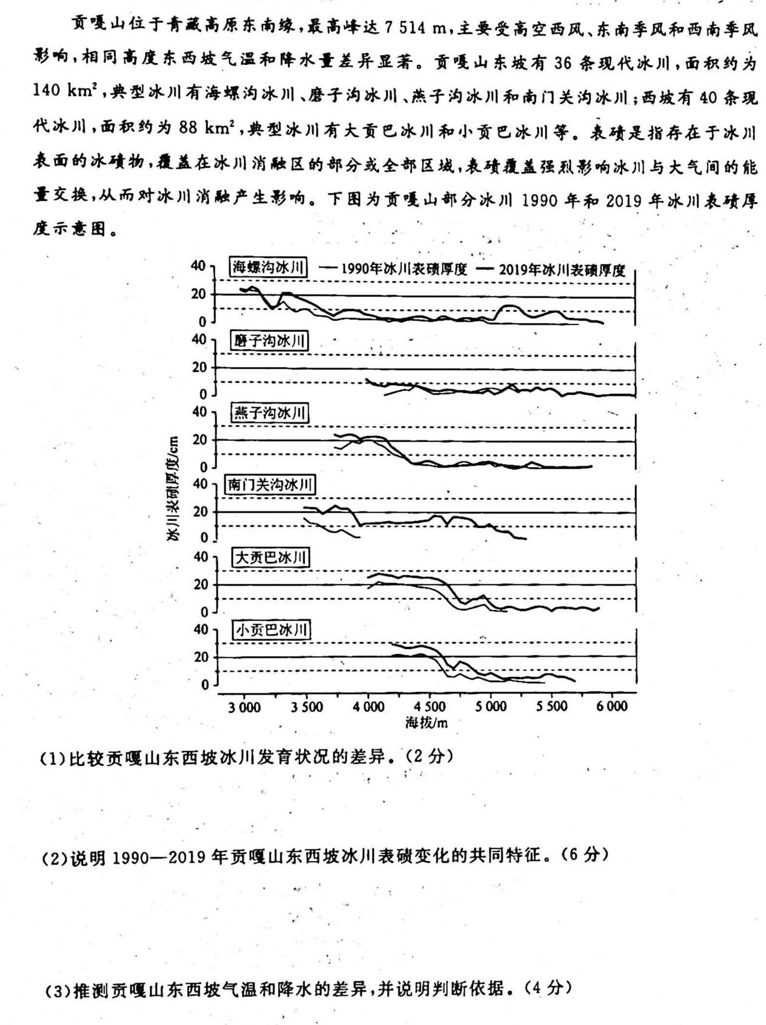 大庆市高三年级第二次教学质量检测试题(2023.02)地理试题及答案