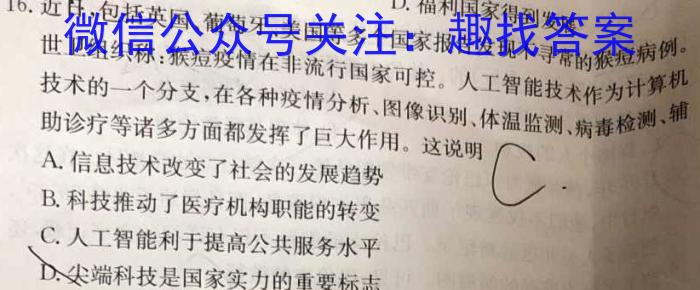 2023年普通高等学校招生伯乐马模拟考试(二)2历史