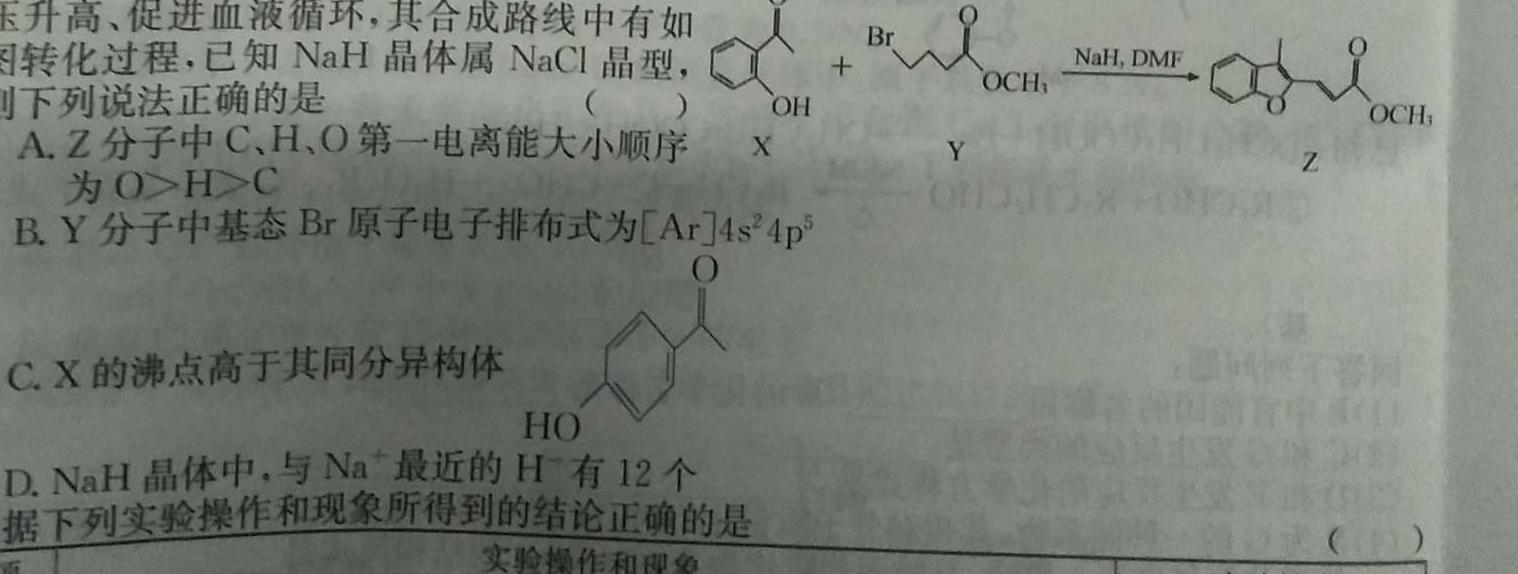 武汉市2023届高中毕业生二月调研考试化学