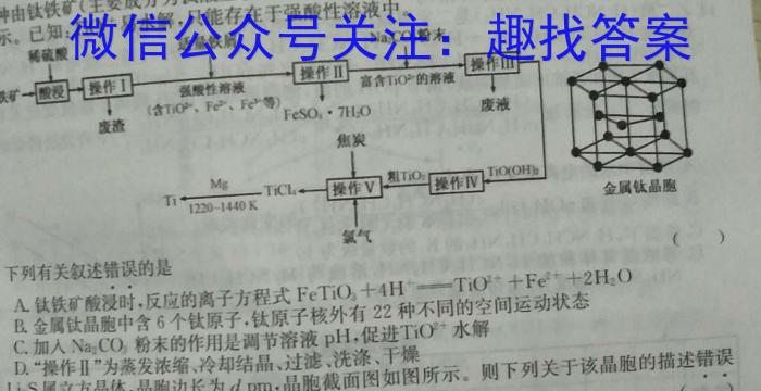 衡中文化 2023年普通高等学校招生全国统一考试·调研卷(三)3化学