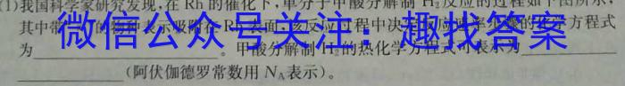 智慧上进2023届限时训练40分钟·题型专练卷(四)化学