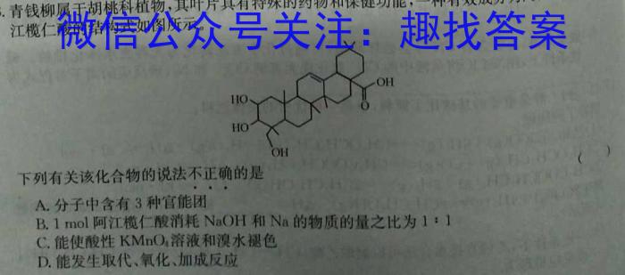 2023高考名校导航冲刺金卷(二)2化学