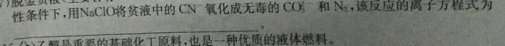 衡水金卷先享题信息卷2023全国乙卷B 一化学