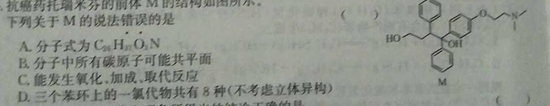 2023年全国高考冲刺压轴卷(三)3化学
