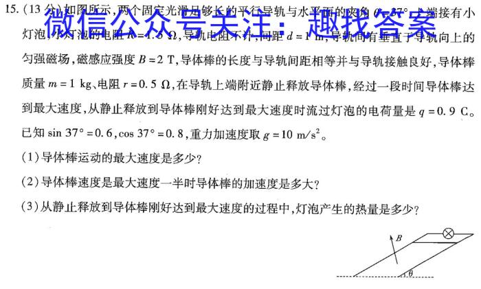 群力考卷·模拟卷·2023届高三第十一次物理.