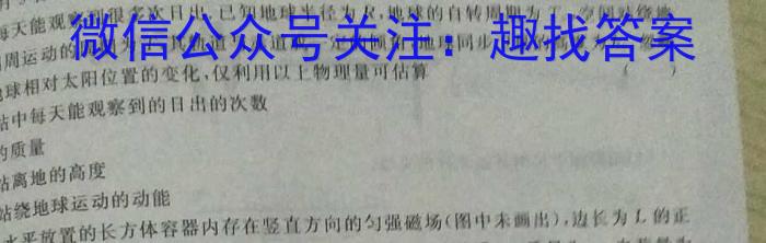 天一大联考·2023届高考冲刺押题卷（一）物理.