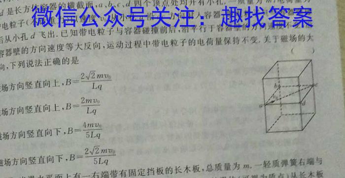 浙江省十校联盟2023届高三第三次联考(2月).物理