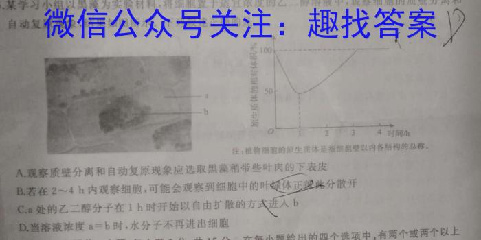 鞍山市普通高中2022-2023学年度上学期高一质量监测生物