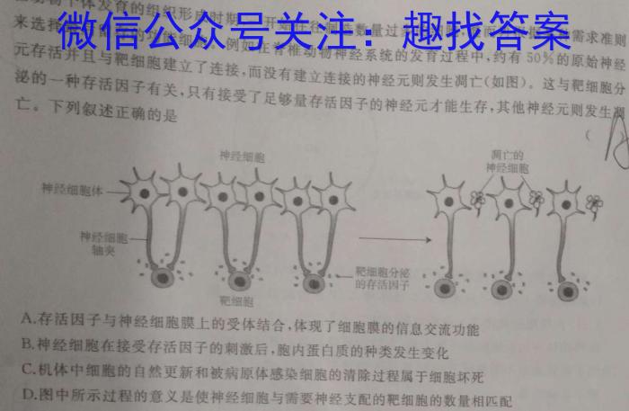 安徽省2022-2023学年高二下学期开学考(2023.02)生物