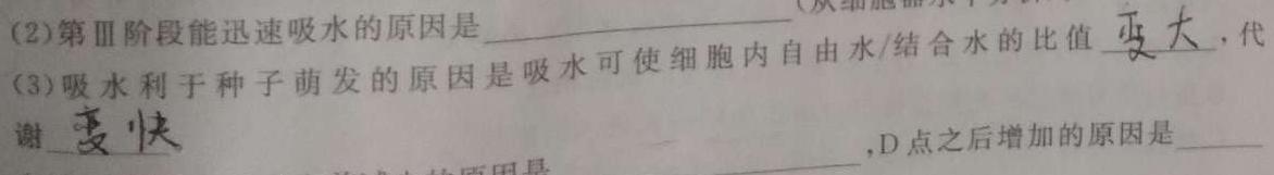 2023届普通高等学校招生全国统一考试 2月青桐鸣大联考(高三)(老高考)生物