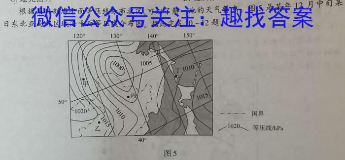 安徽第一卷·2023年九年级中考第一轮复习（四）地理