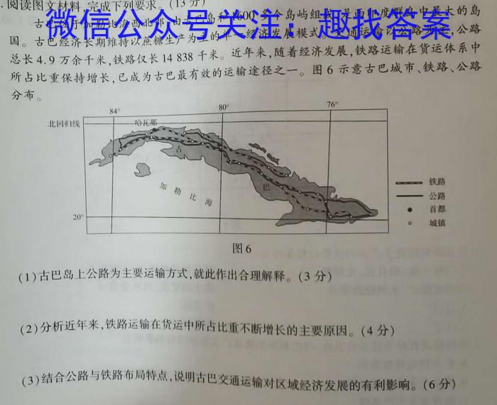 衡水金卷2022-2023学年度第一学期五校联盟高一期末联考(2月)地理