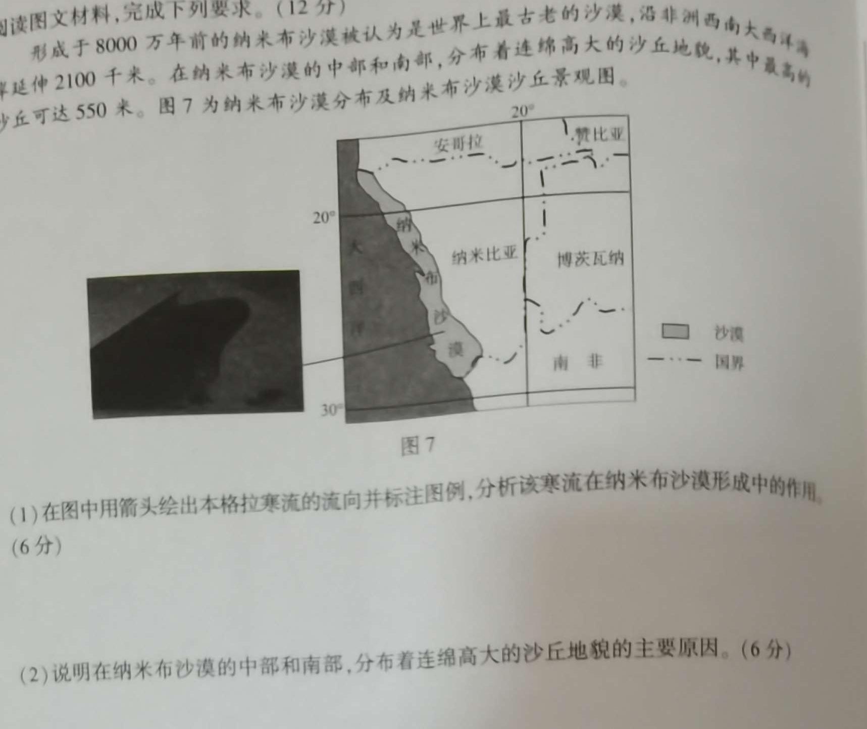 2023届厦门质检二（厦门二检）.地理
