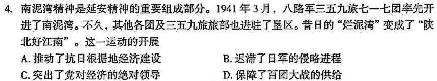 名校之约2023届高三新高考考前模拟卷(五)5历史