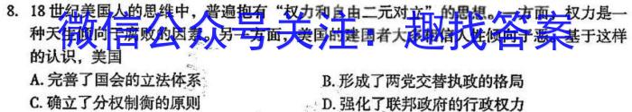 河南省豫北名校普高联考2022-2023学年高三测评(四)4历史