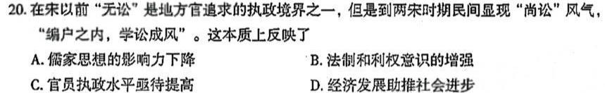 衡水金卷先享题信息卷2023全国乙卷B 二历史