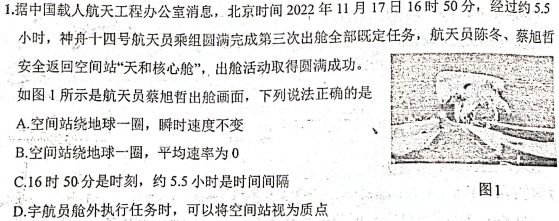 凤庆县2022-2023学年上学期九年级期末阶段性教学水平诊断监测(23-CZ70c)-物理