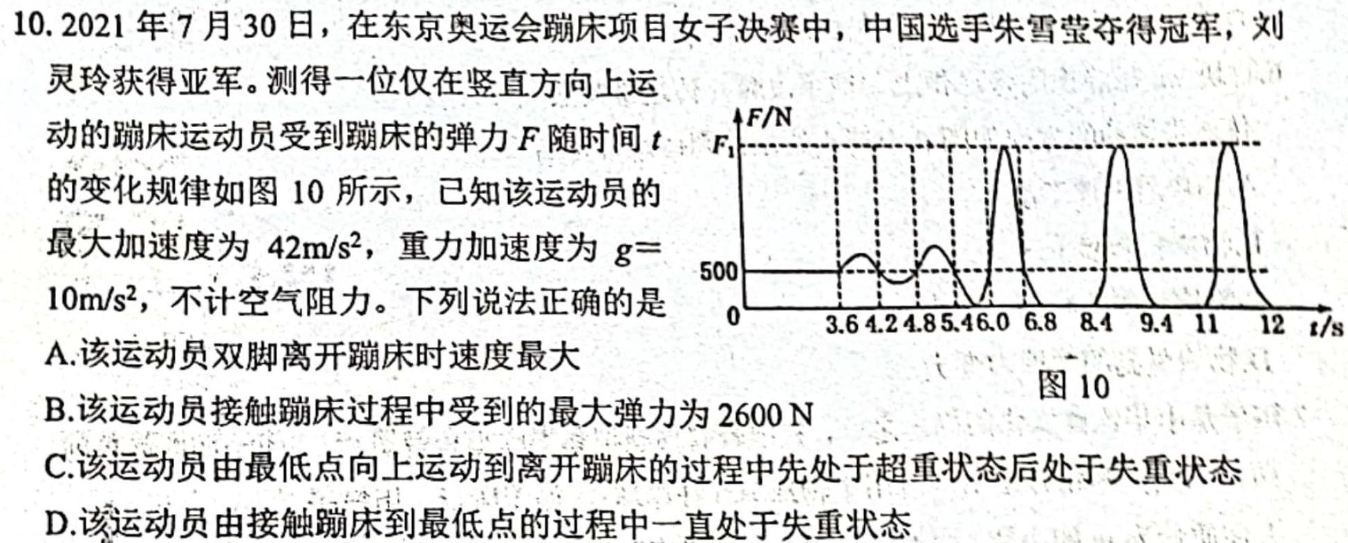东北育才学校2022-2023学年度高三高考适应性测试(二)-物理