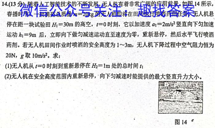 2023届吉林、黑龙江、安徽、云南四省联考 老高考新课标适应测试.物理