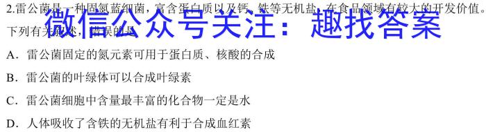 张掖市2022-2023学年高二下学期第一次全市联考生物