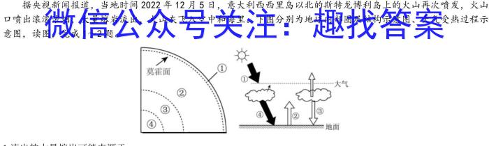 名校大联考2023届·普通高中名校联考信息卷(模拟一)地理