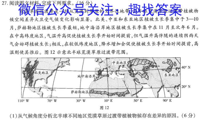 2022-2023学年广西高一年级2月份阶段调研考试(23-274A)地理