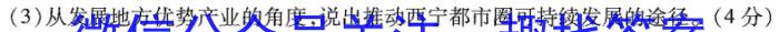 眉山市2022-2023学年度高中一年级第一学期期末质量监测(2月)地理