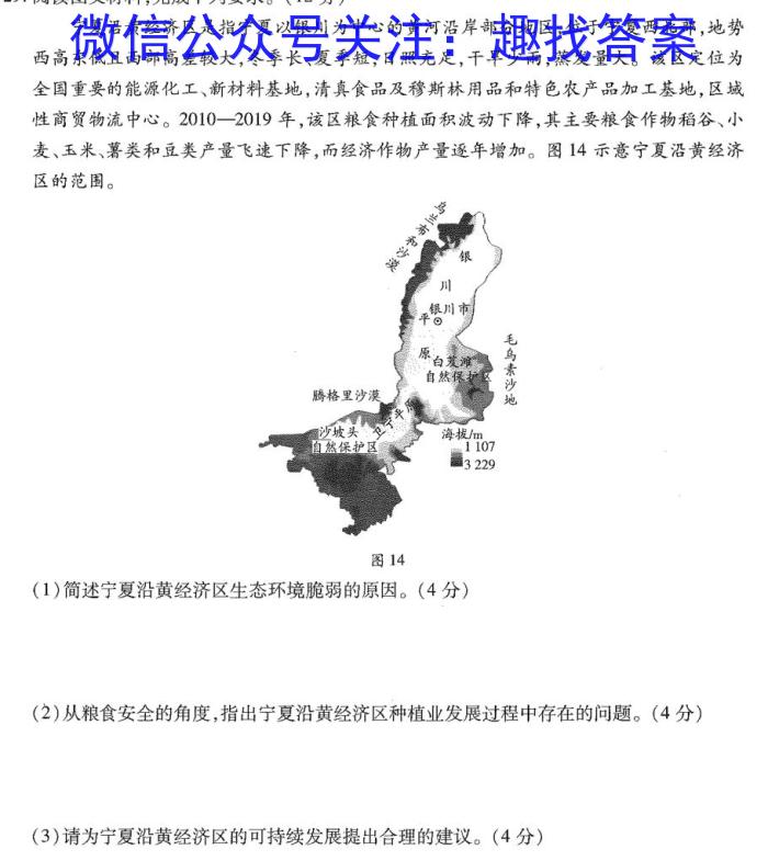 2023届山西省三重教育高三年级2月联考地理