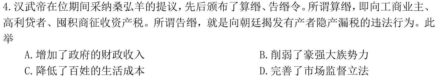 四川省2022~2023学年度上期期末高一年级调研考试(2月)历史