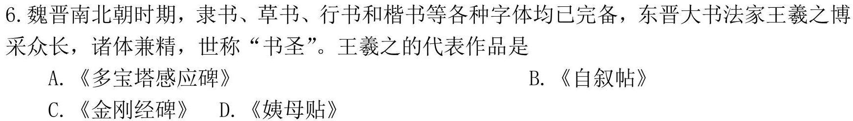 2023届广东高三年级2月联考政治y