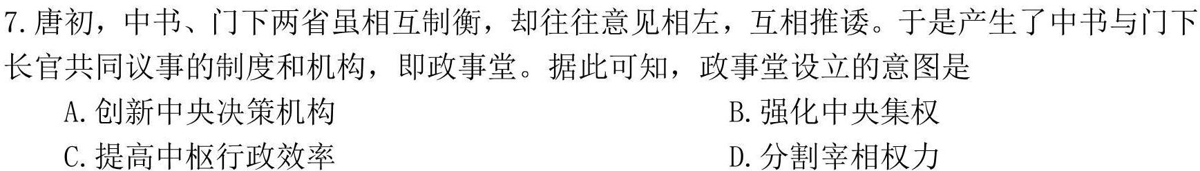 枣庄市2022~2023学年度高二第一学期学科素养诊断试题历史