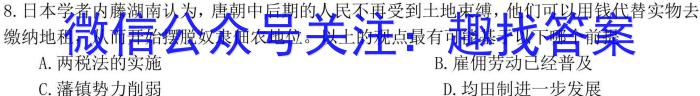 伯乐马 2023年普通高等学校招生新高考模拟考试(二)2历史