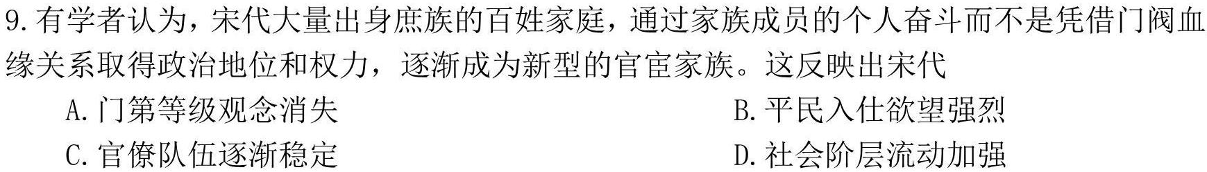 广东省潮州市2022学年高一第一学期期末调研测试卷(2月)历史
