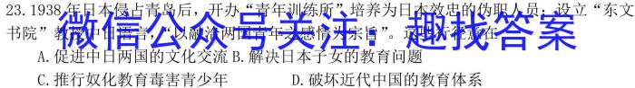 2023考前信息卷·第五辑 重点中学、教育强区 考向考情信息卷(一)1历史试卷