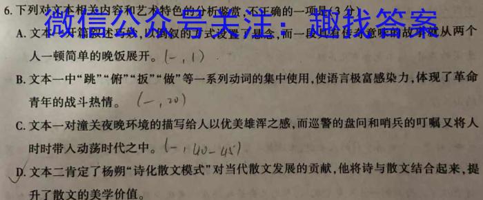 山东省聊城市2024届高二第一学期期末教学质量抽测语文