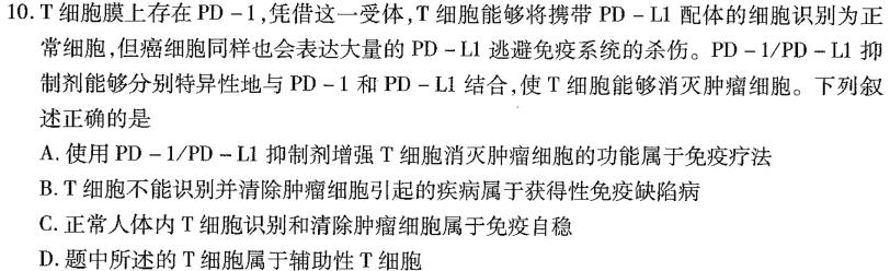 遂宁市2022-2023学年度高中一年级第一学期期末质量监测(2月)生物