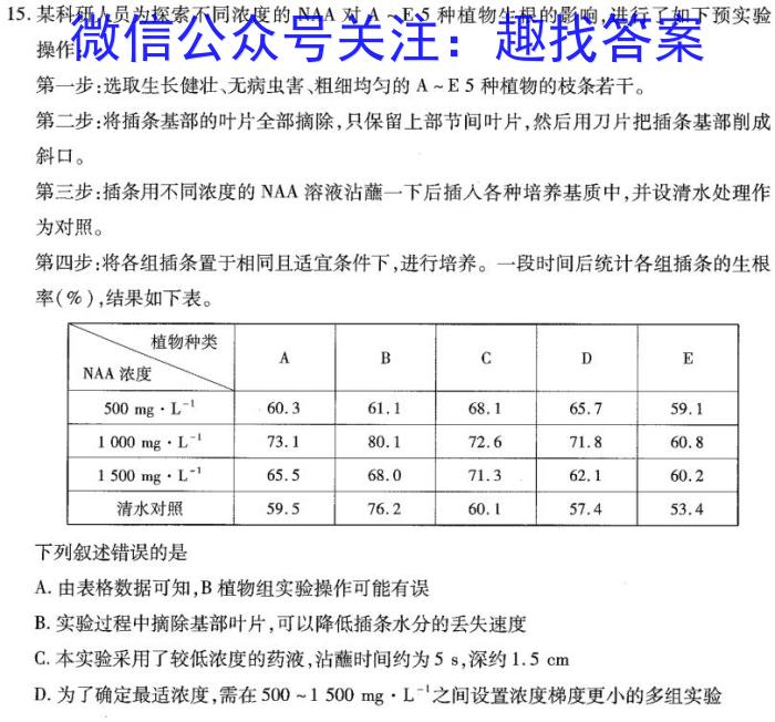 安徽省2023年中考密卷·先享模拟卷（三）生物