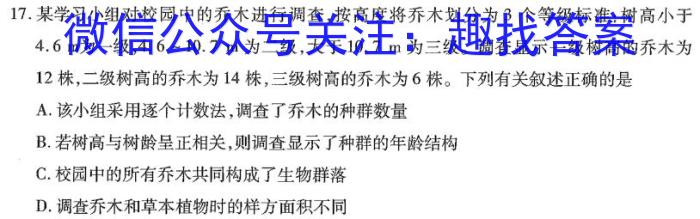 名师卷2023届普通高等学校招生全国统一考试仿真模拟卷(四)4生物