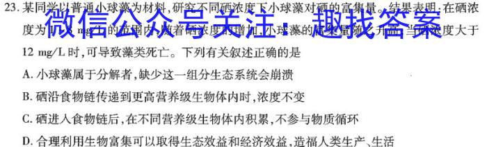 2024届吉林高二年级2月联考生物