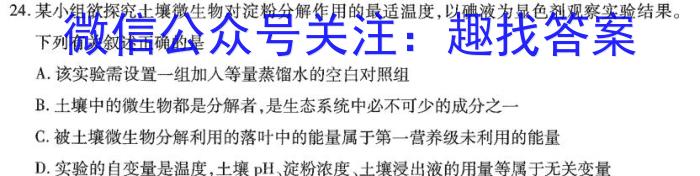 九师联盟 2022-2023学年高三2月质量检测XG生物