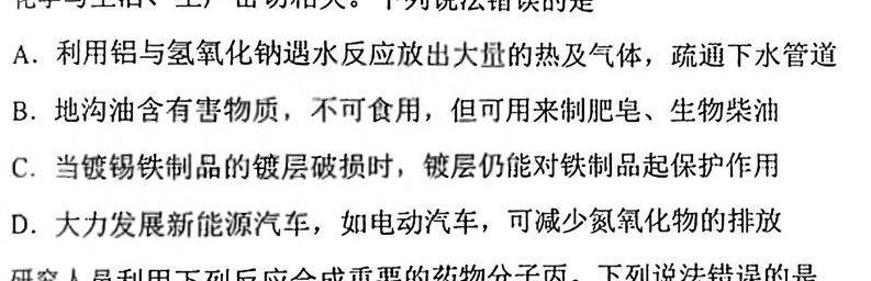 智慧上进2023届限时训练40分钟·题型专练卷(七)化学