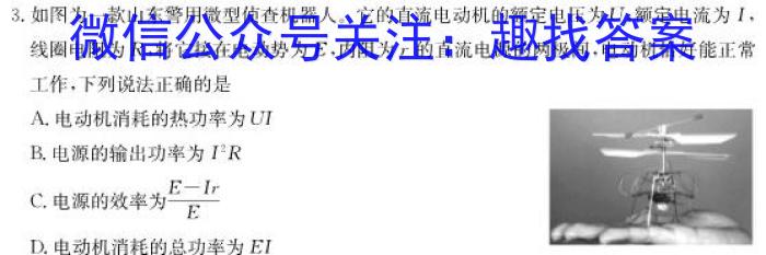 2023届炎德英才大联考高三月考试卷六6(全国卷).物理