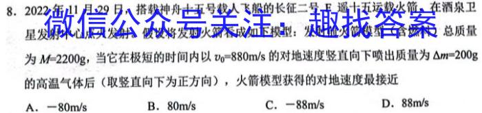 2023年普通高等学校招生全国统一考试 高考仿真冲刺卷(三)3物理`