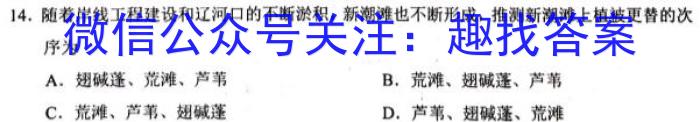 2022-2023衡水金卷第一学期五校联盟高一期末联考(2月)地理