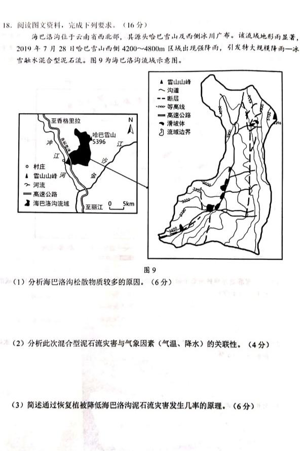 2023年普通高等学校招生全国统一考试 高考仿真冲刺卷(五)5地理
