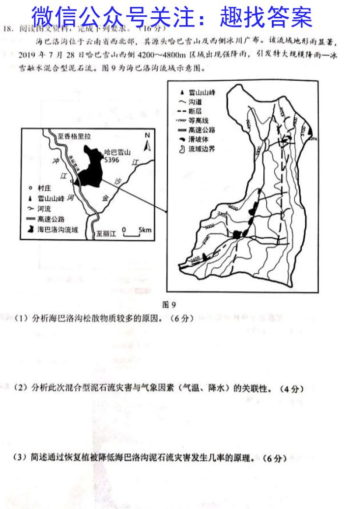 2023年普通高等学校招生全国统一考试 高考仿真冲刺卷(三)3政治试卷d答案